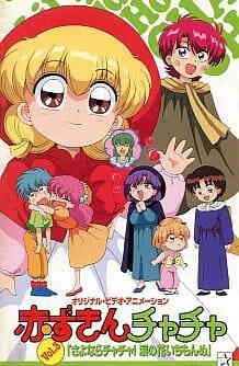 Akazukin Chacha Ova