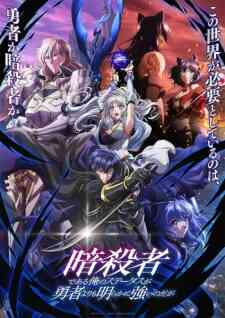 Ansatsusha De Aru Ore No Status Ga Yuusha Yori Mo Akiraka Ni Tsuyoi No Da Ga Dub