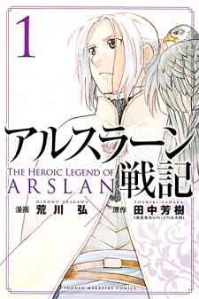 Arslan Senki Ova