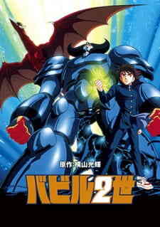 Babel Nisei Ova