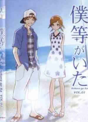 Bokura Ga Ita