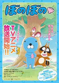 Bonobono 2016