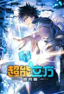 Chao Neng Lifang Chaofan Pian Dub