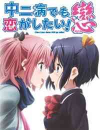Chuunibyou Demo Koi Ga Shitai Ren