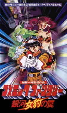 Cosmic Fantasy Ginga Mehyou No Wana