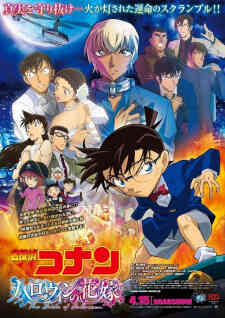 Detective Conan 25 Halloween No Hanayome Dub