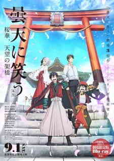 Donten Ni Warau Gaiden Ouka Tenbou No Kakehashi Dub