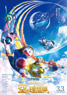 Doraemon 42 Nobita To Sora No Utopia
