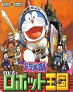Doraemon The Hero 2009