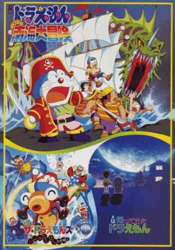 Doraemon the: Nobita's Great Adventure in the South Seas
