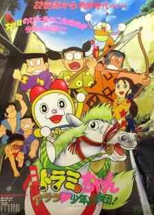 Dorami-chan: Wow, The Kid Gang of Bandits
