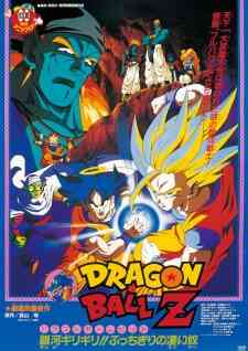 Dragon Ball Z 09 Ginga Girigiri Bucchigiri No Sugoi Yatsu (Dub)