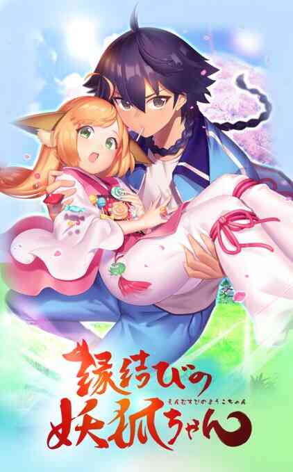 Enmusubi No Youko Chan