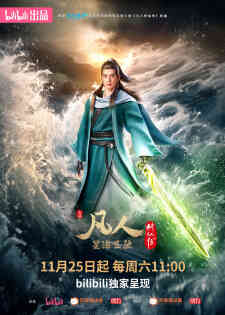 Fanren Xiu Xian Chuan Xinghai Feichi Dub