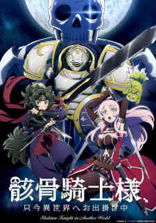 Skeleton Knight in Another World (Dub)