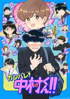 Ganbare Nakamura Kun Dub