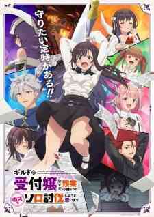 Guild No Uketsukejou Desu Ga Zangyou Wa Iya Nanode Boss Wo Solo Toubatsu Shiyou To Omoimasu Dub