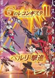 Gundam G No Reconguista Movie Ii Bellri Gekishin