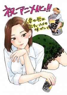 Hitozuma No Kuchibiru Wa Kan Chuuhai No Aji Ga Shite Uncensored