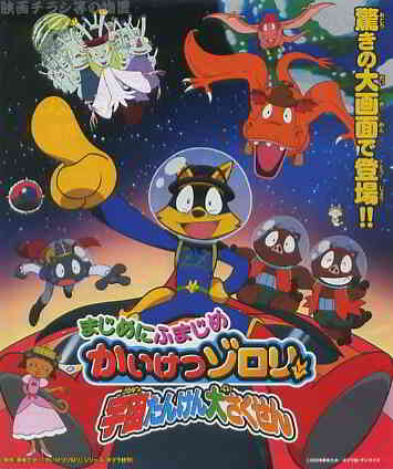 Kaiketsu Zorori