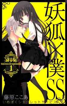 Inu X Boku Ss (Dub)