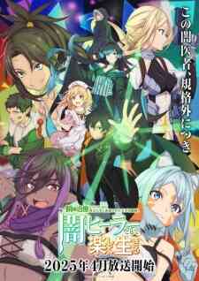 Isshun De Chiryou Shiteita Noni Yakutatazu To Tsuihou Sareta Tensai Chiyushi Yami Healer Toshite Tanoshiku Ikiru Dub