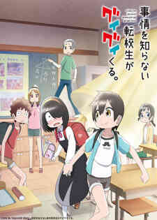 Jijou Wo Shiranai Tenkousei Ga Guigui Kuru (Dub)