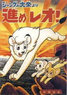 Leo the Lion (Dub)