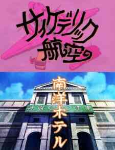 Kageyama Tamio No Double Fantasy