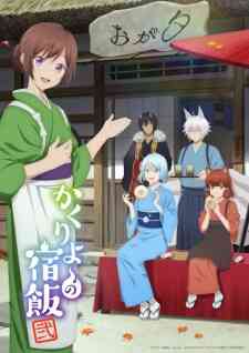 Kakuriyo No Yadomeshi Ni Dub
