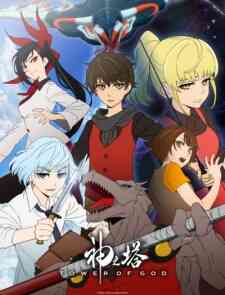Kami No Tou (Dub)