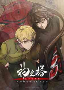 Kami No Tou Ouji No Kikan (Dub)