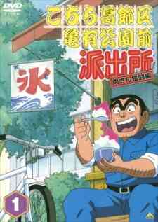 Kochikame 1999
