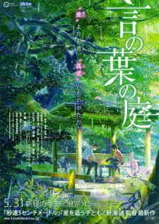 Kotonoha No Niwa (Dub)