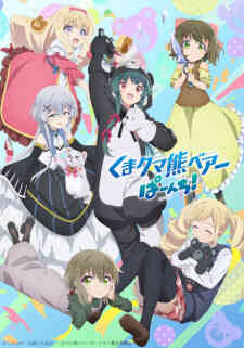 Kuma Kuma Kuma Bear 2nd Season (Dub)