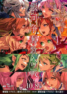 Macross D 2 Zettai Live