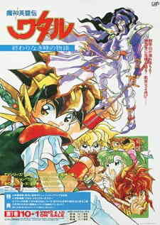 Mashin Eiyuuden Wataru: The Never-Ending Tale of Time