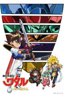 Mashin Eiyuuden Wataru Shichikon No Ryuujinmaru