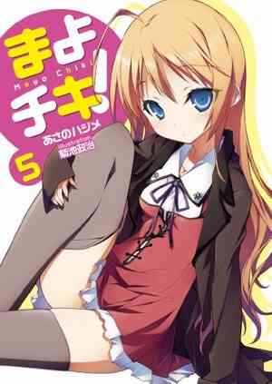Mayo Chiki!