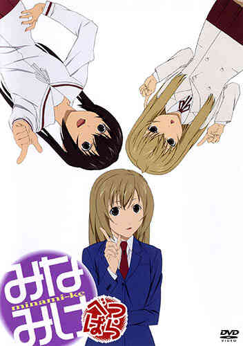 Minami-ke OVA