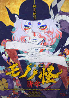 Mononoke Karakasa Dub