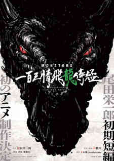 Monsters Ippyaku Sanjou Hiryuu Jigoku