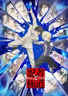 Ninja To Gokudou Dub
