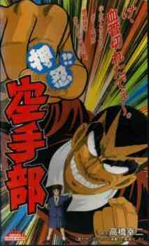 Go!! Karate Club