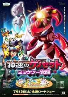 Pokemon Best Wishes Season 2 Shinsoku No Genosect