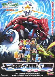 Pokemon 06 Nanayo No Negaiboshi Jirachi Dub