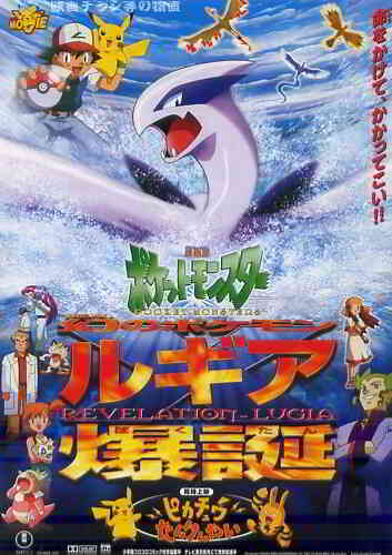 Pokemon 2 Maboroshi No Pokemon Lugia Bakutan