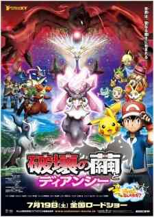 Pokemon Xy Hakai No Mayu To Diancie