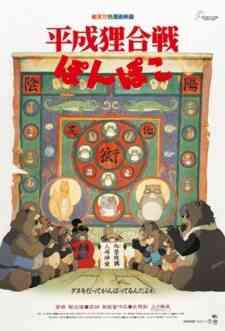 Pom Poko Dub