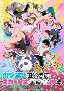 Ponkotsu Fuuki Iin To Skirt Take Ga Futekisetsu Na Jk No Hanashi Dub